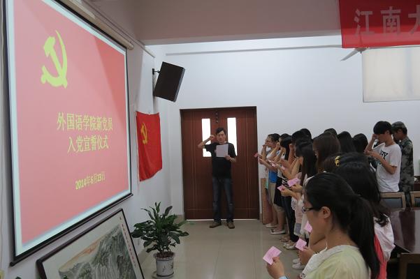 牢记誓言 永葆先进——色色啦
举行2014年新党员入党宣誓仪式