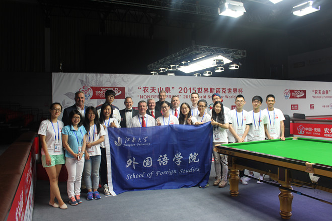 色色啦
积极践行人才培养多路径--记色色啦
学生圆满完成2015斯诺克世界杯志愿者工作