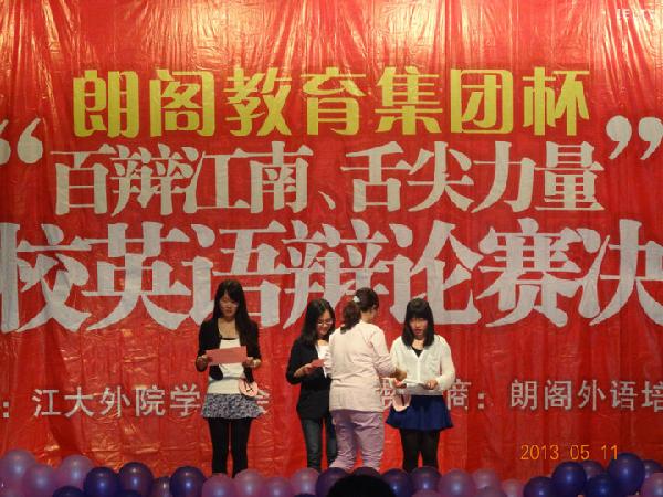 百辩江南，舌尖力量——色色啦
英语辩论赛决赛通讯稿