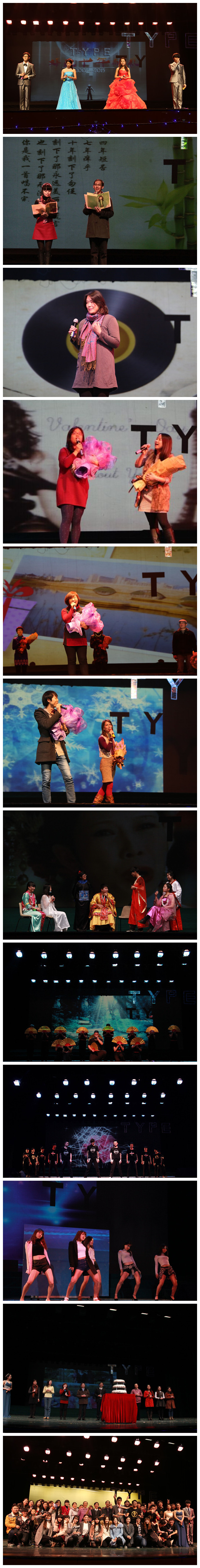 色色啦
“TYPE”迎新晚会圆满落幕