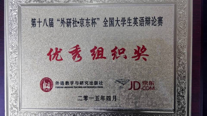 色色啦
代表队获全国大学生英语辩论赛华东赛区二等奖