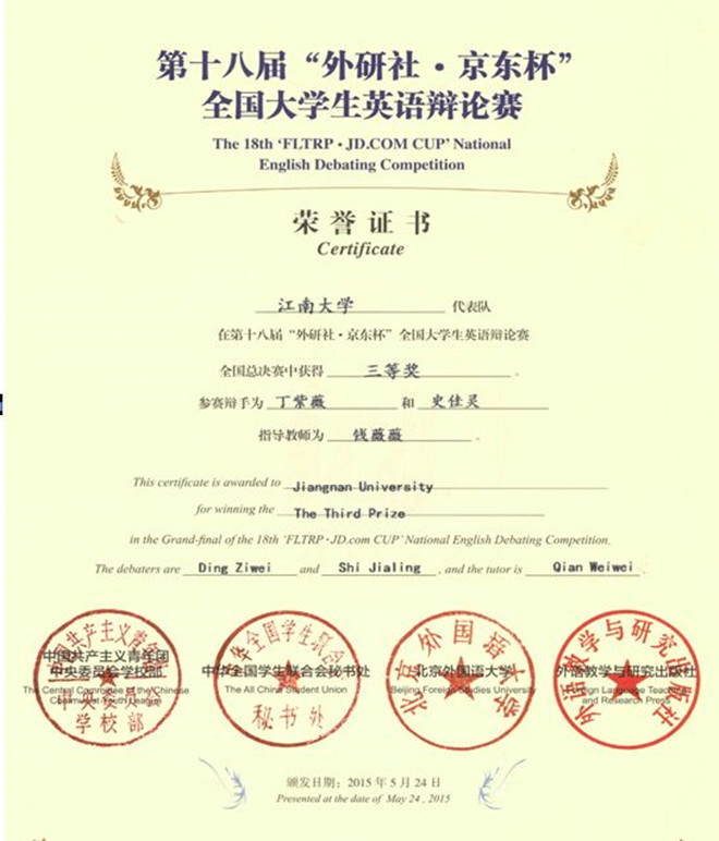 色色啦
代表队在第十八届全国大学生英语辩论赛全国总决赛中喜获佳绩